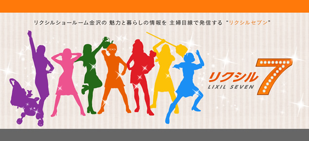 リクシルセブン