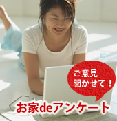 アンケートイメージ